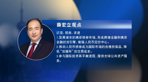 配资一流证券配资门户 双循环格局下的债券市场投资与创新发展丨陆家嘴金融沙龙