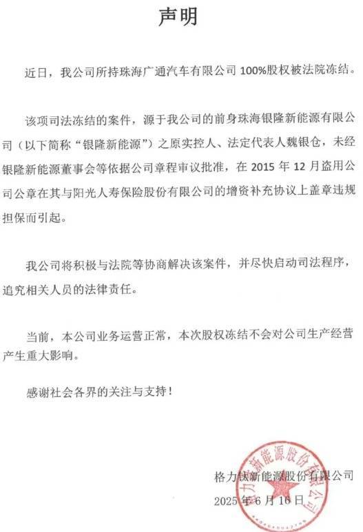 配资排名 格力钛18亿元股权为何被冻结？回应来了